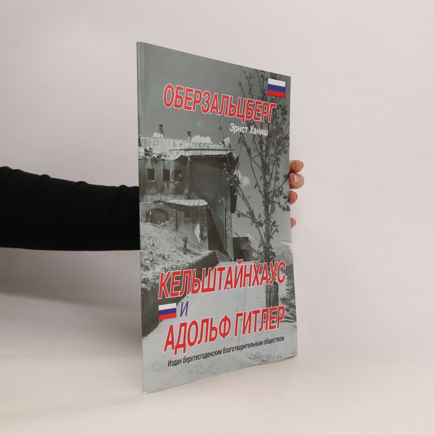 Ernst Hanisch Кельштайнхаус и Адольф Гитлер. Kel'shtaynkhaus i Adol'f Gitler