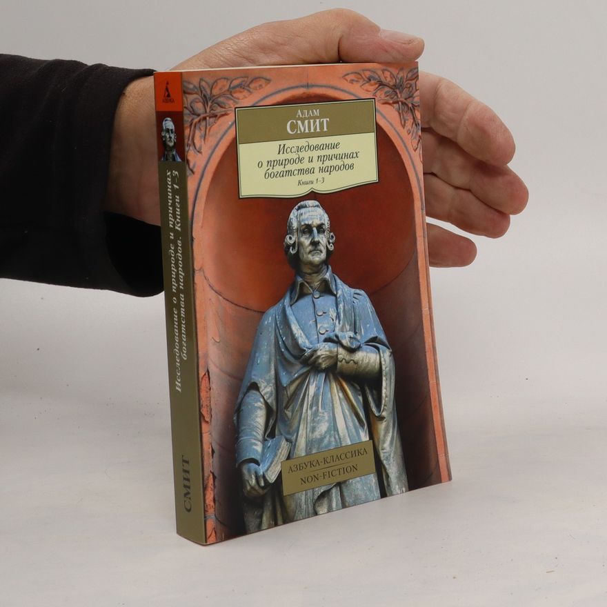 Adam Smith Исследование о природе и причинах богатства народов. Книги 1-3. Issledovanie o prirode i prichinakh bogatstva narodov. Knigi 1-3