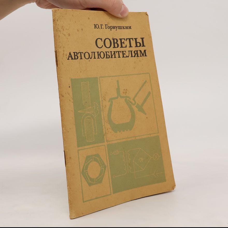 J. G. Gornushkin Советы автолюбителям. Sovety avtoljubiteljam