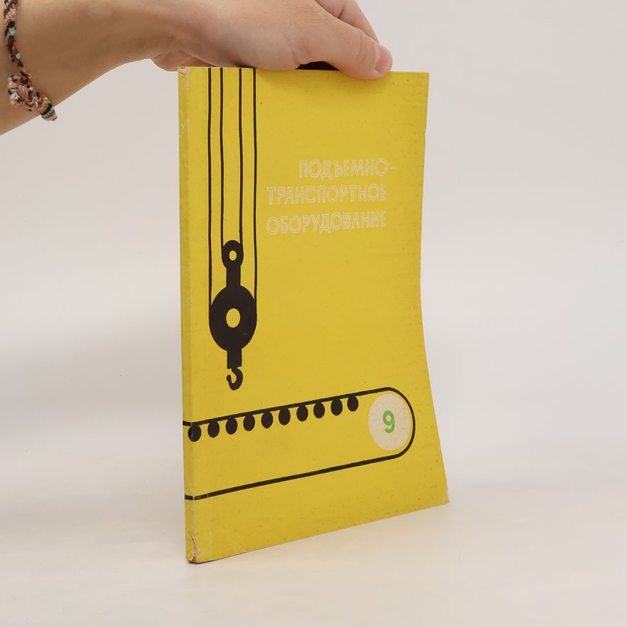 Various authors Подъемно-транспортное оборудование 9. Pod"yemno-transportnoye oborudovaniye 9