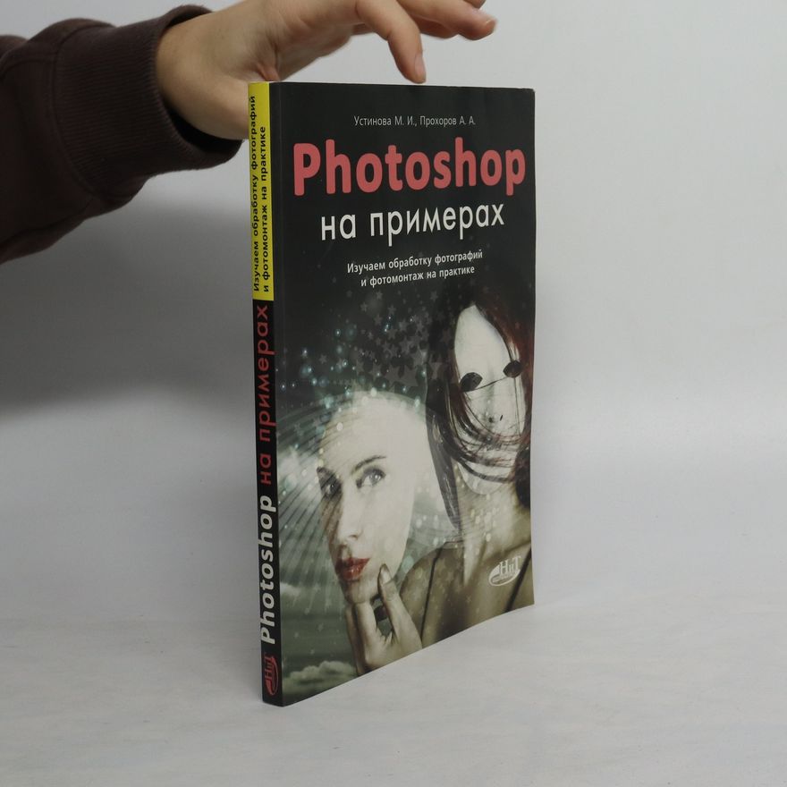 A. A. Prohorov Photoshop на примерах. Photoshop na primerakh