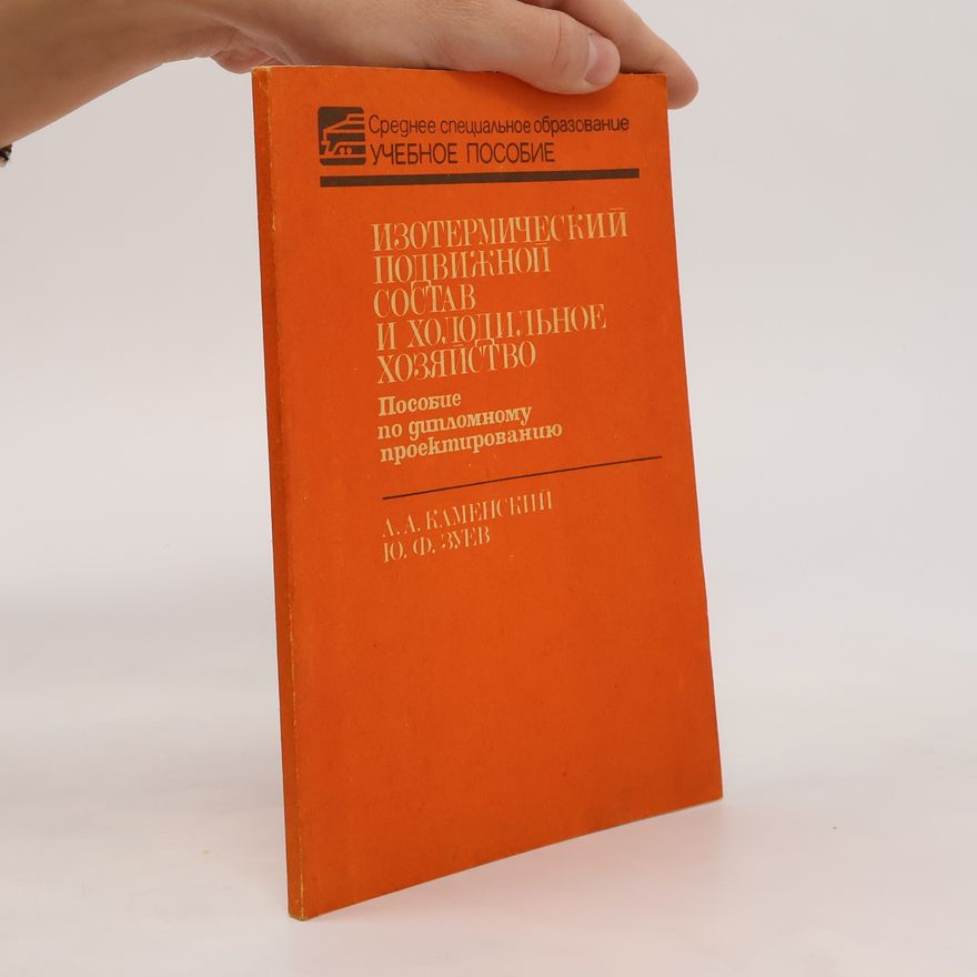 YU. F. Zuyev Изотермический подвижной состав и холодильное хозяйство. Izotermicheskiy podvizhnoy sostav i kholodil'noye khozyaystvo