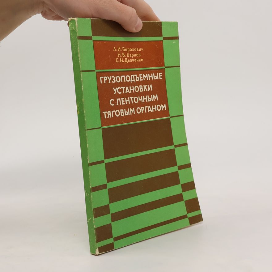 Autores varios Грузоподъемные установки с ленточным тяговым органом.Gruzopod"yemnyye ustanovki s lentochnym tyagovym organom