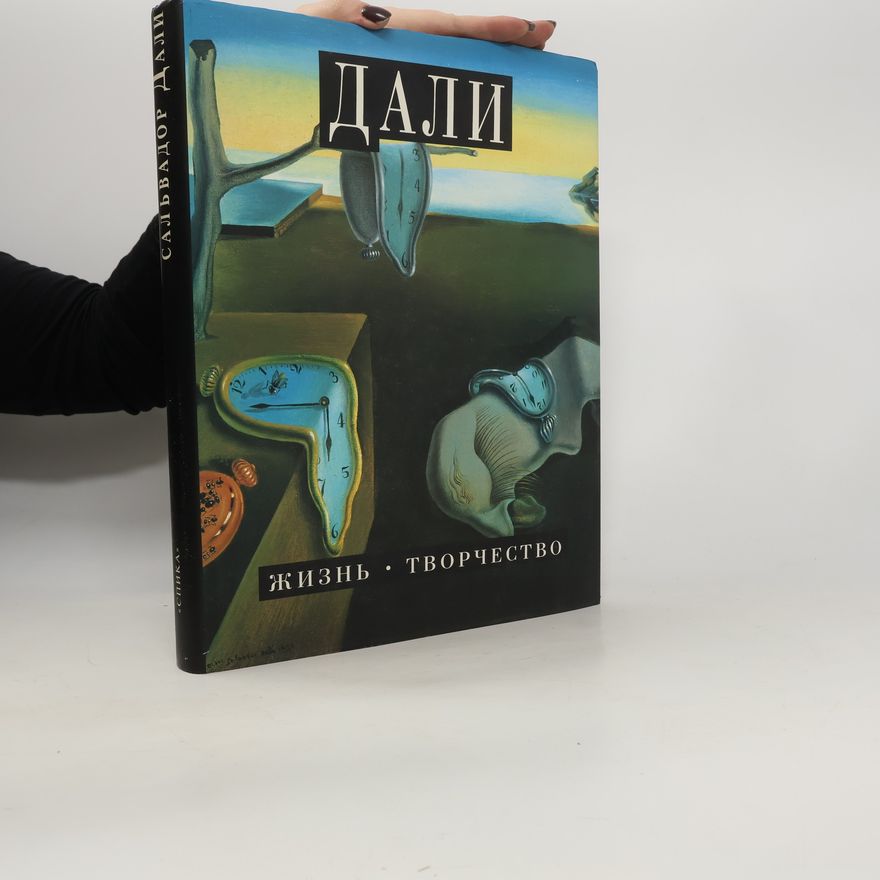 Salvador Dalí Сальвадор Дали. Salʹvador Daly