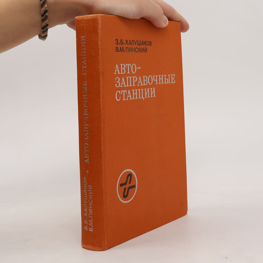 Khalushakov Zinoviy Borisovič Автозаправочные станции. Avtozapravochnyye stantsii