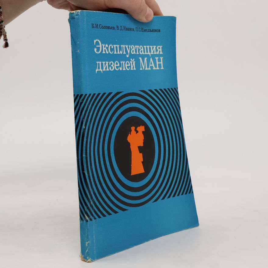 Boris Ivanovič Solovjov Эксплуатация дизелей МАН. Ekspluatatsiya dizeley MAN