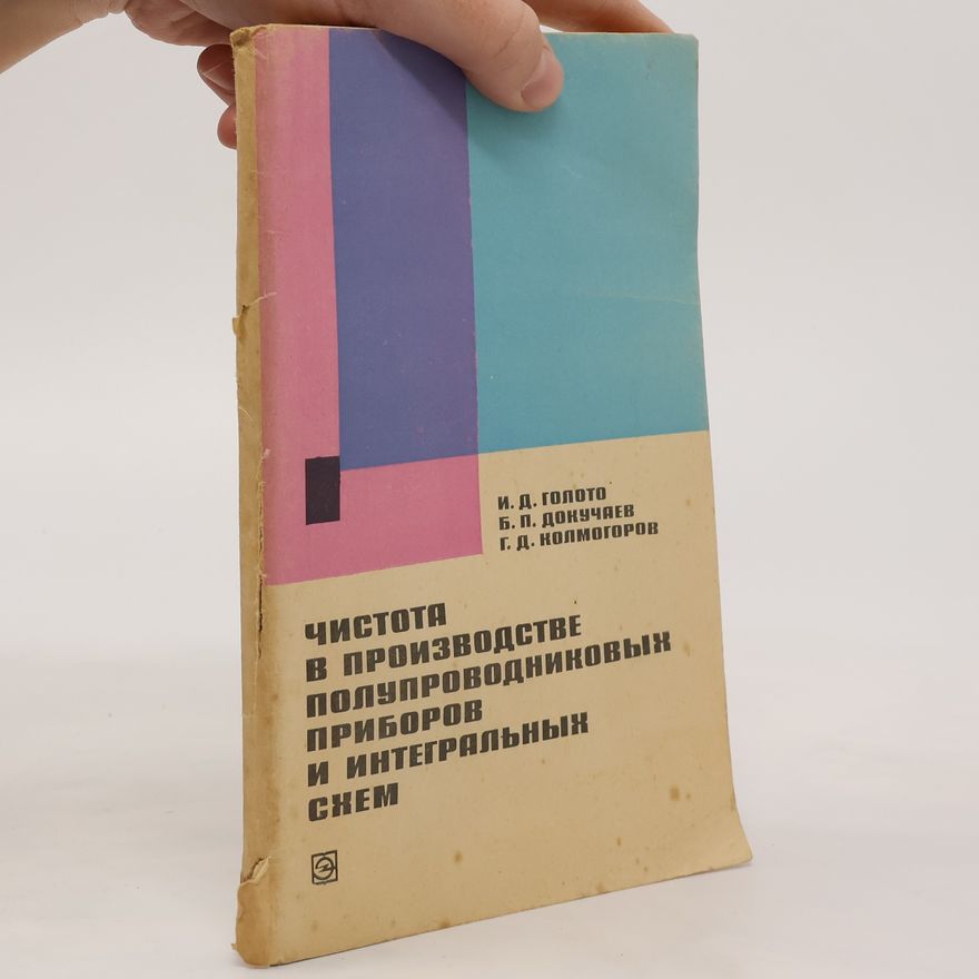 I. D. Goloto Чистота в производстве полупроводниковых приборов и интегральных chem. Chistota v proizvodstve poluprovodnikovykh priborov i integral'nykh chem