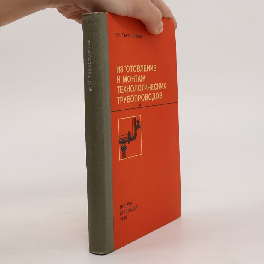 R. I. Tavastsherna Изготовление и монтаж технологических трубопроводов. Izgotovleniye i montazh tekhnologicheskikh truboprovodov