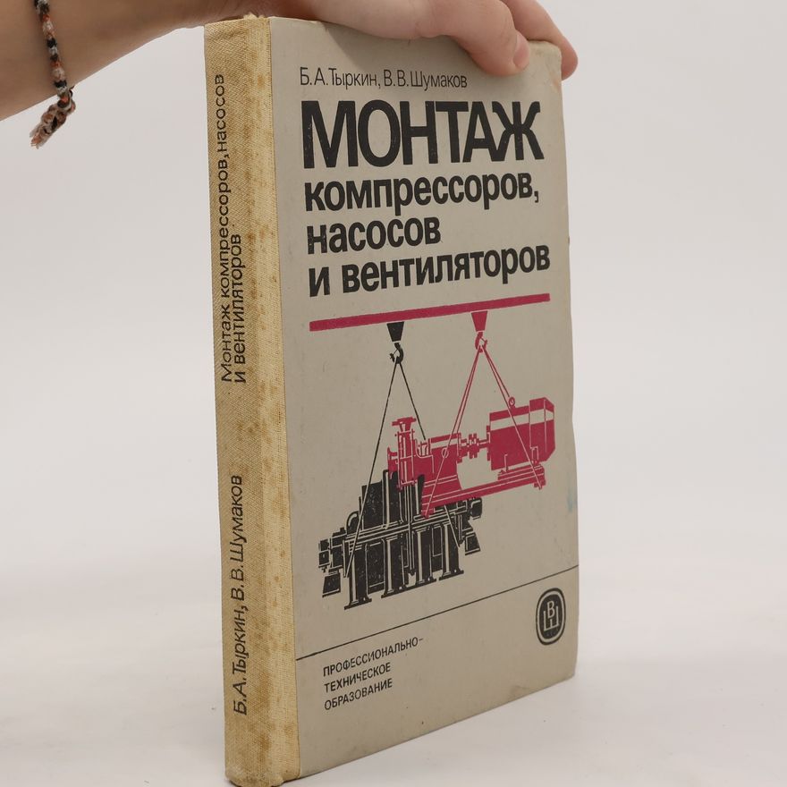 V.V. Šumakov МОНТАЖ: компрессоров, насосов и вентиляторов (MONTÁŽ: Kompresory, pumpy a ventilátory)