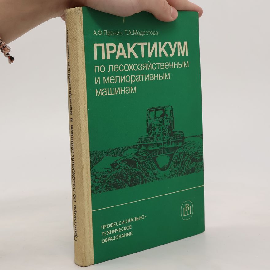 T.A. Modestová ПРАКТИКУМ по лесохозяйственным и мелиоративным машинам