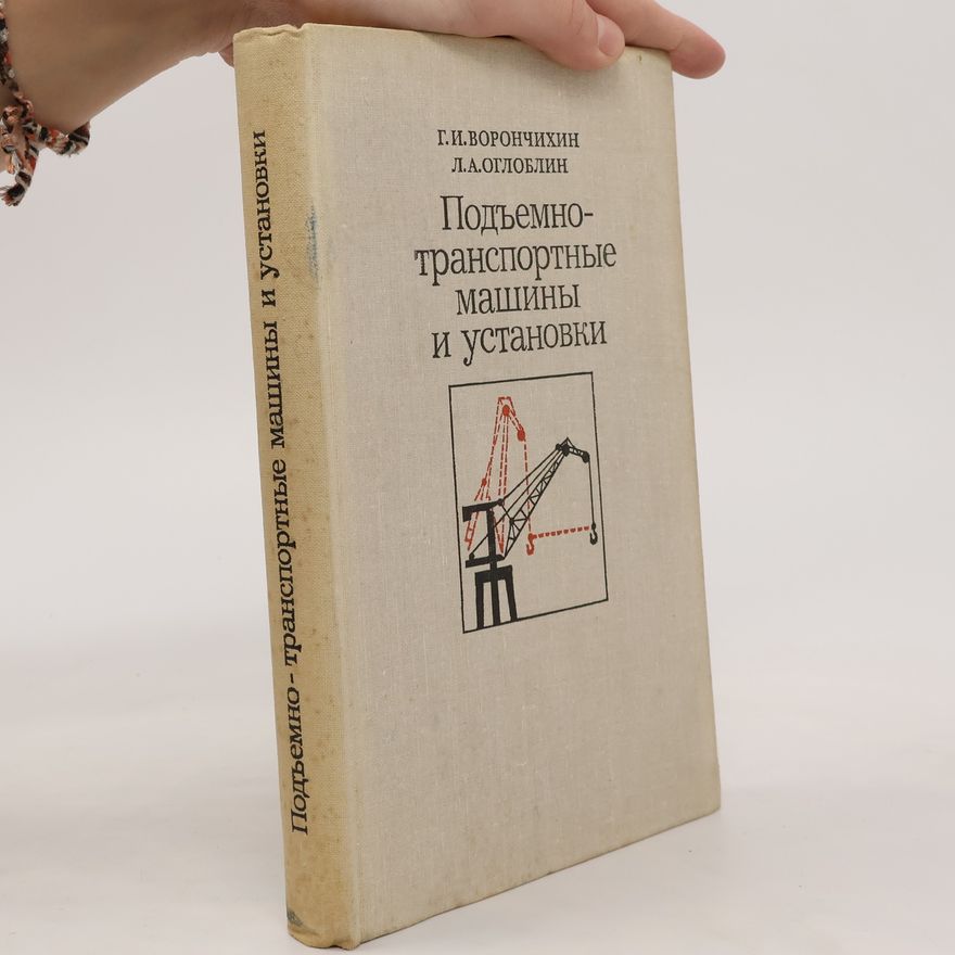 L.A. OGLOBLIN Подъемно- транспортные машины и установки