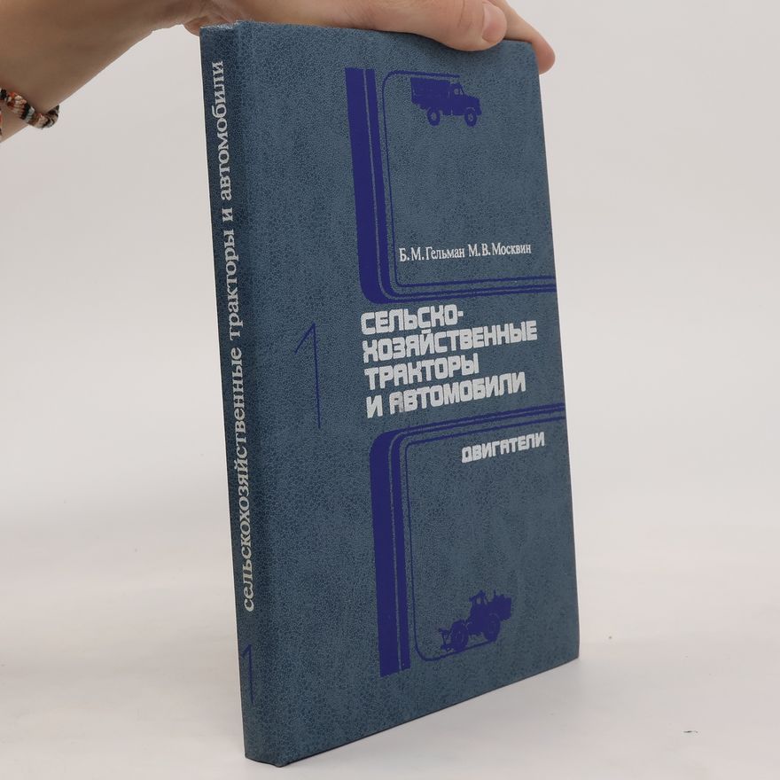 B. M. Gelman Сельскохозяйственные тракторы и автомобили 1. Sel'skokhozyaystvennyye traktory i avtomobili 1