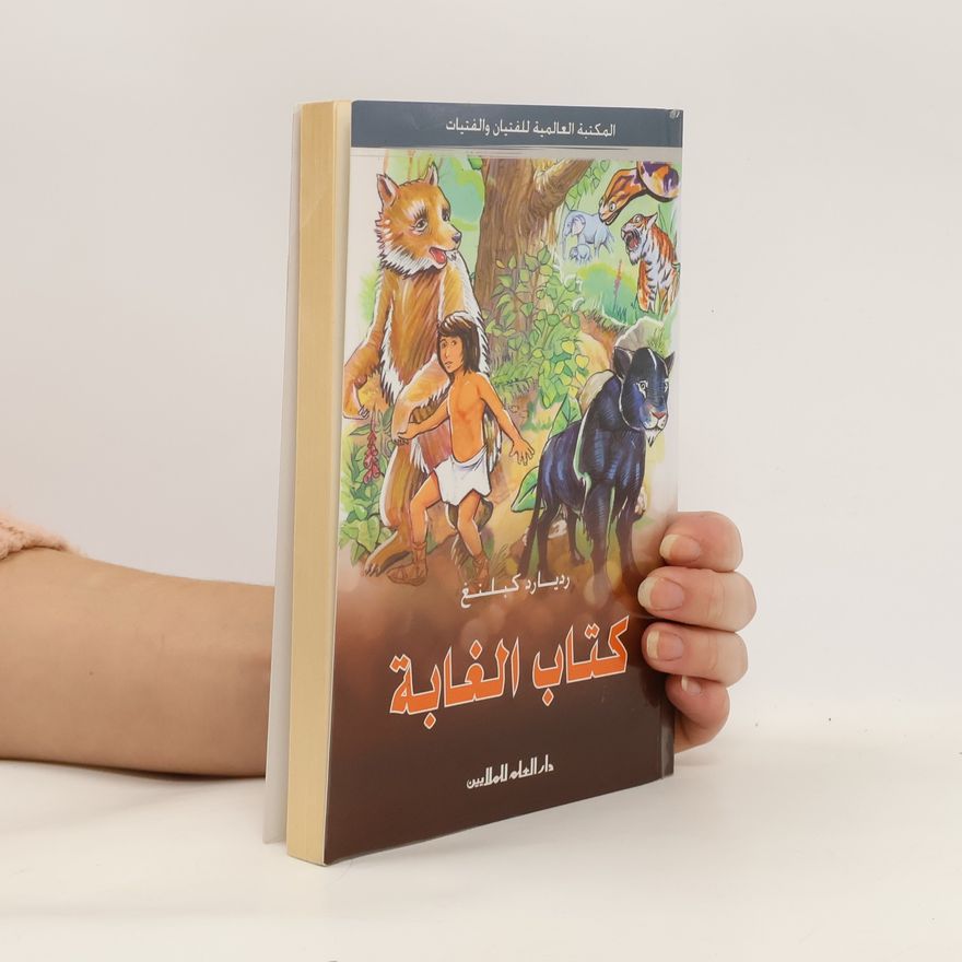 Rudyard Kipling كتاب الغابة. Kitab alghaba