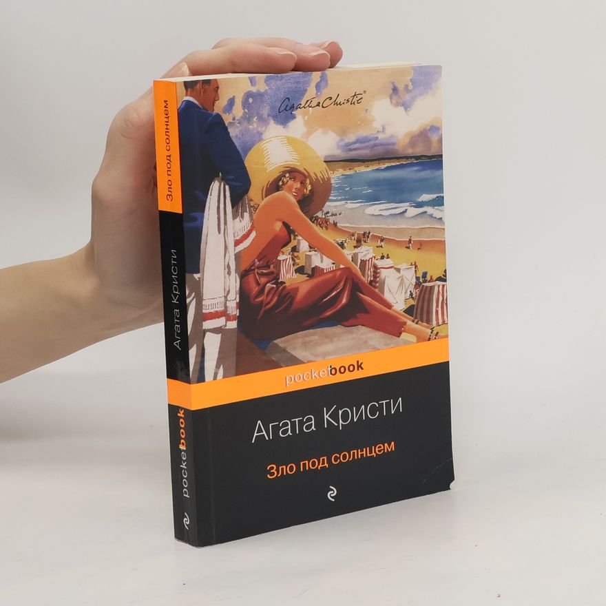 Agatha Christie Зло под солнцем. Zlo pod solncem