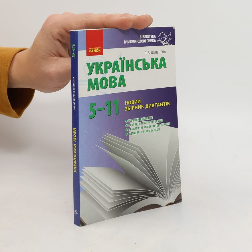 Auteurscollectief УКРАЇНСЬКА MOBA 5-11 НОВИЙ ЗБІРНИК ДИКТАНТІВ
