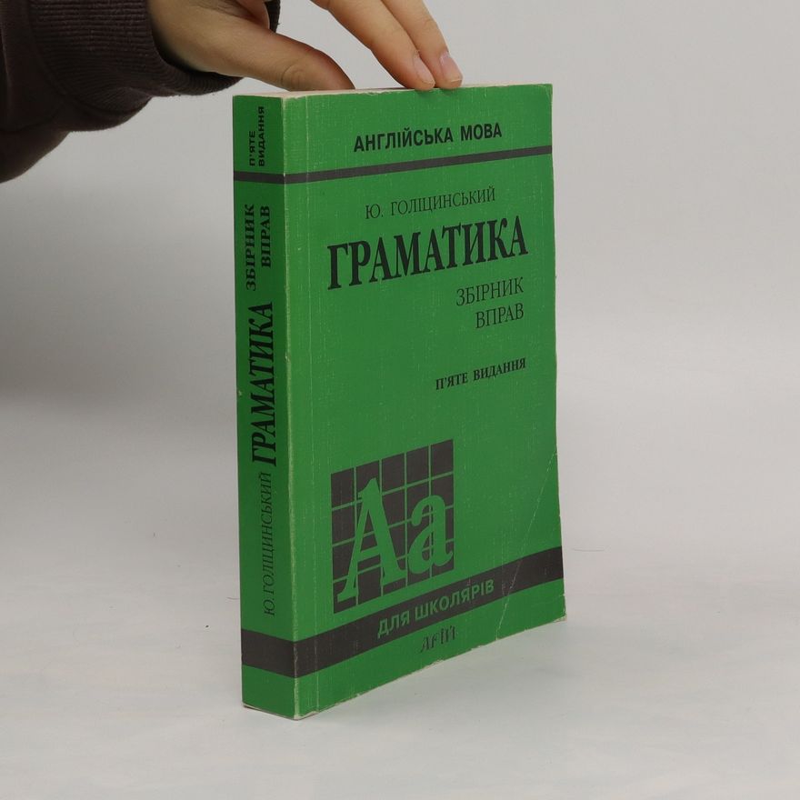 Ю. ГОЛІЦИНСЬКИЙ  АНГЛІЙСЬКА МОВА. ГРАМАТИКА
