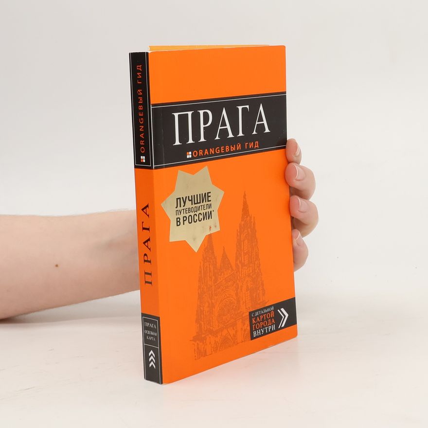 Autorenkollektiv Прага. Orangeвый гид. Praga. Oranzhevyj gid