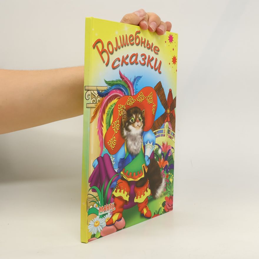 Autores varios Волшебные сказки. Volshebnyye skazki