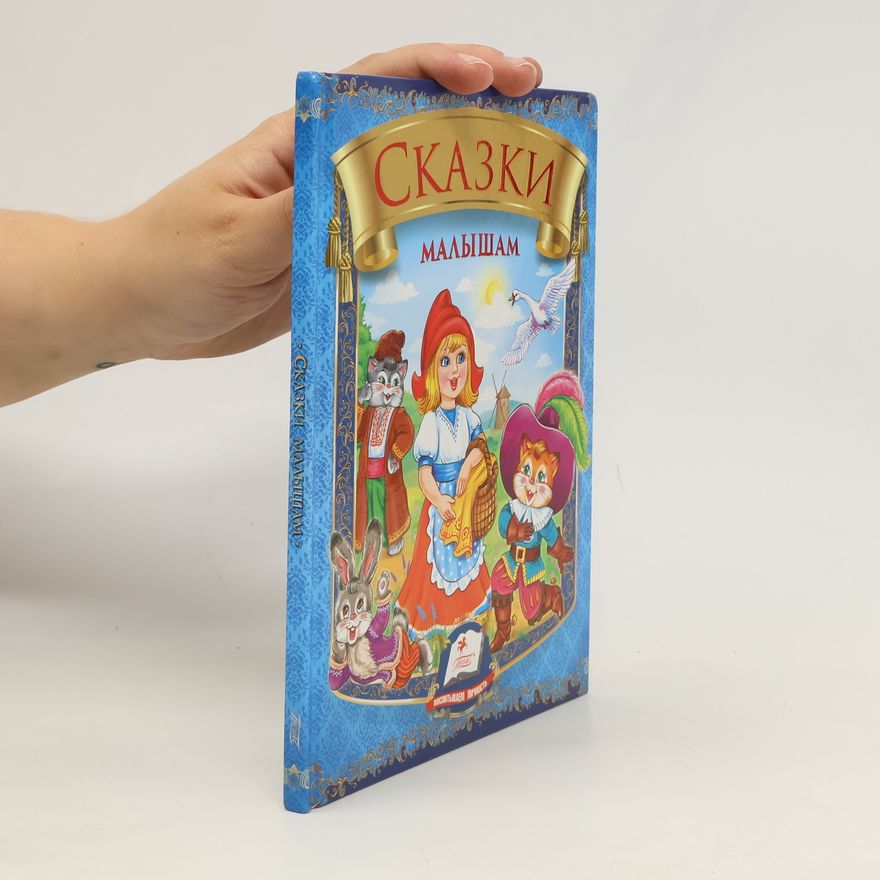 Various authors Сказки малышам. Skazki malysham