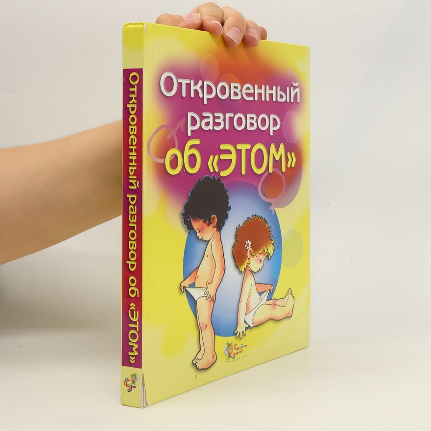 Auteurscollectief Откровенный разговор об этом. Otkrovennyy razgovor ob etom