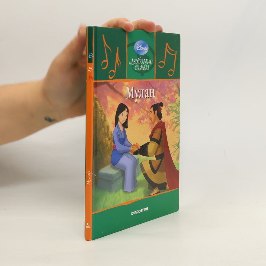 Kolektiv autorů Мулан. Mulan