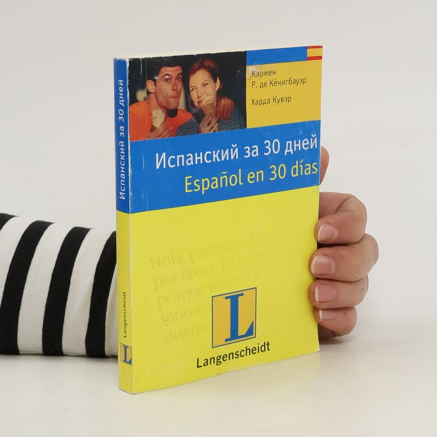 Carmen Koenigbaue Испанский за 30 дней. Español en 30 días