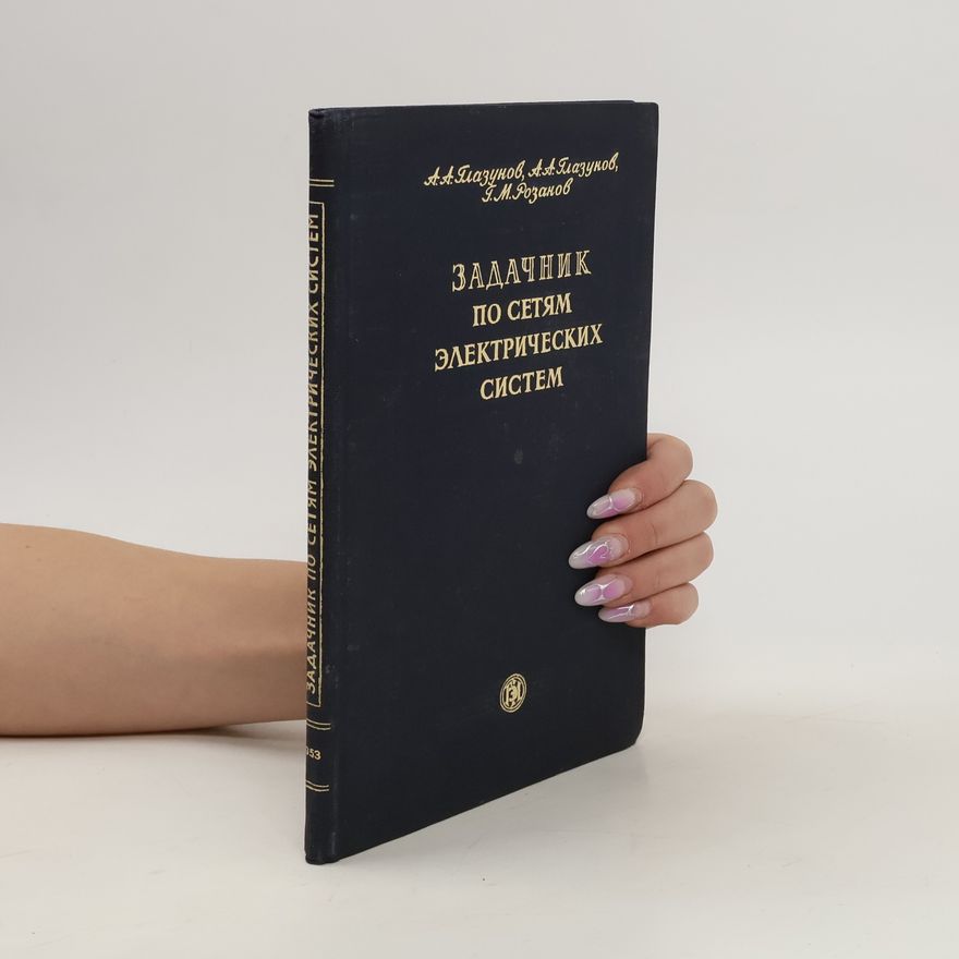 Various authors Задачник по сетям электрических систем. Zadachnik po setyam elektricheskikh sistem