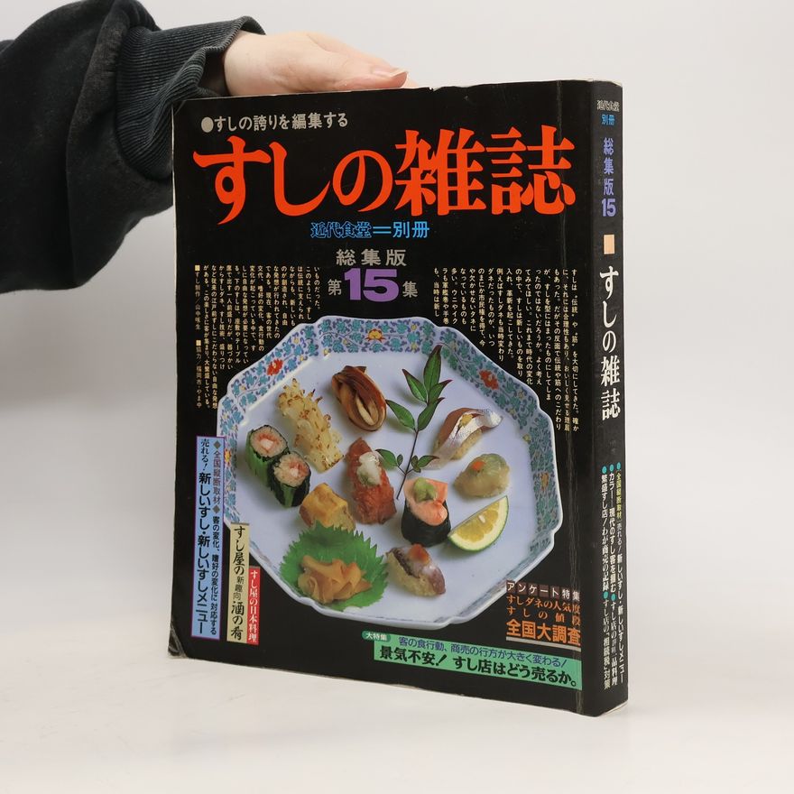 Collectif d'auteurs すしの雑誌 第 15. Sushi no zasshi dai 15