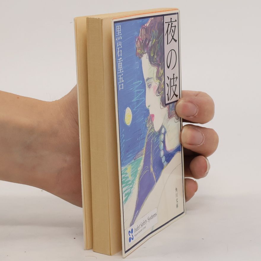 Jūgo Kuroiwa 夜の波. Yoru no nami