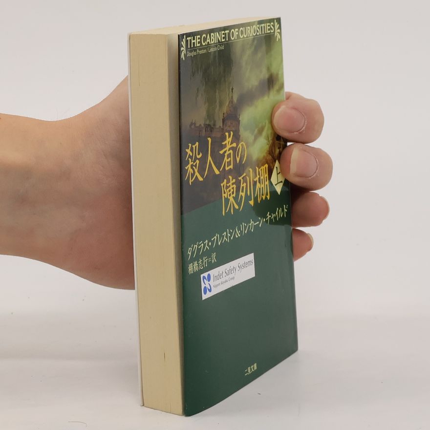 Douglas J. Preston 殺人者の陳列棚上. Satsujin-sha no chinretsu tanaue