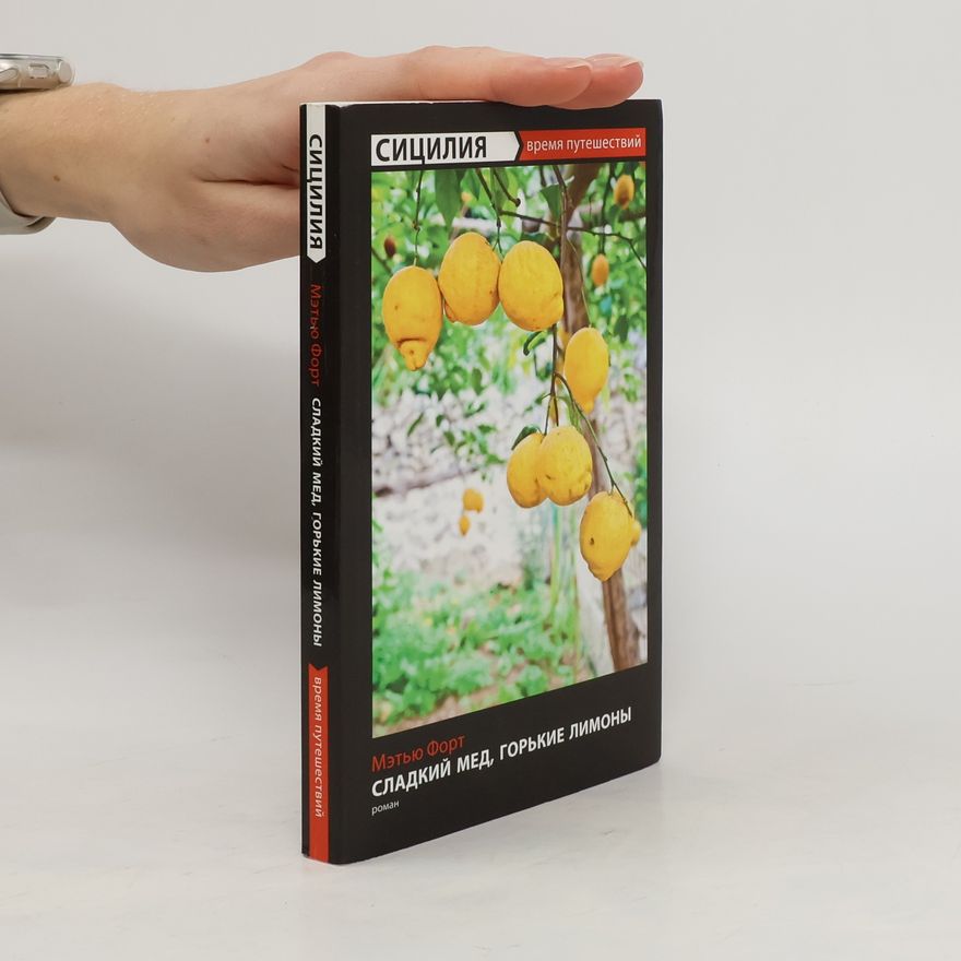 Matthew Fort Сладкий мед, горькие лимоны. Sladkiy med, gor'kiye limony