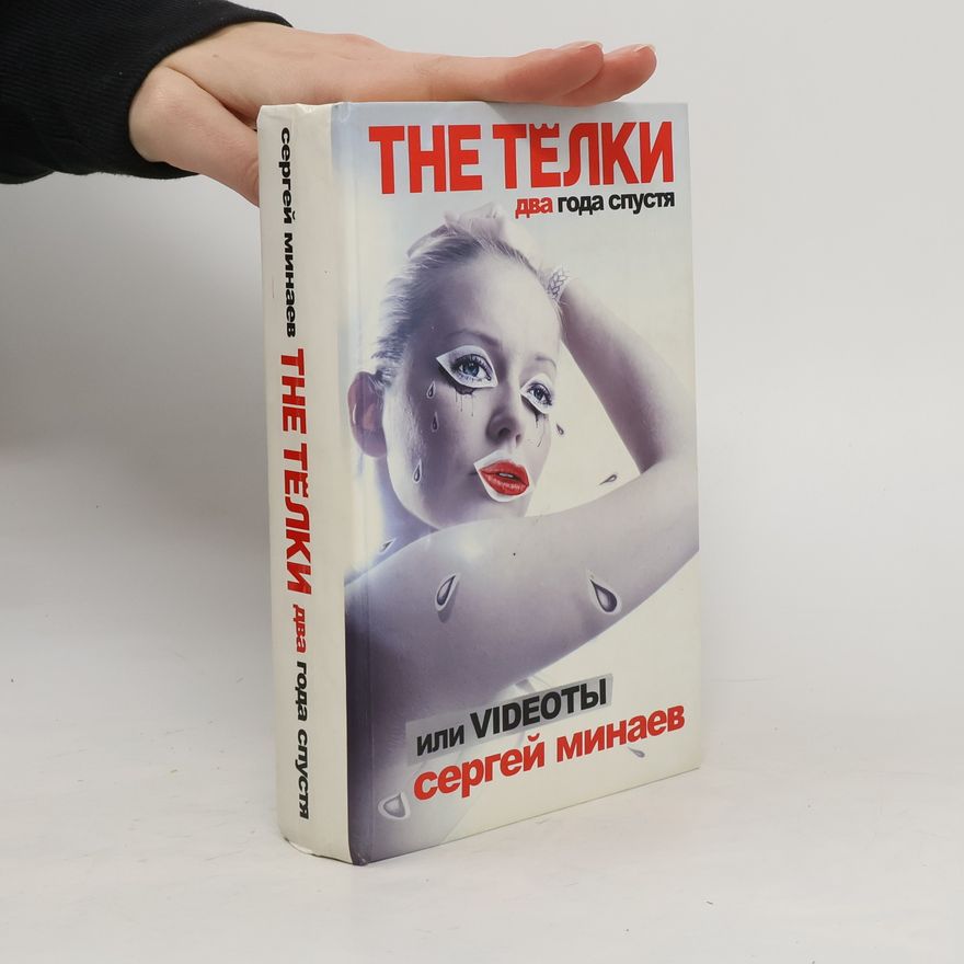 Sergey Minayev The Тëлки. Два года спустя или vidеоты (The Tëlki. Dva goda spustya ili videoty)