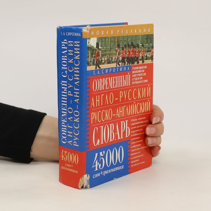 Tatyana Sirotina Современный англо-русский русско-английский словарь. Sovremennyy anglo-russkiy russko-angliyskiy slovar'