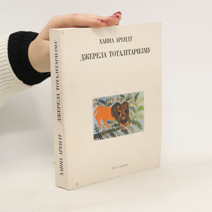 Hannah Arendt Джерела тоталітаризму. Dzherela totalitaryzmu