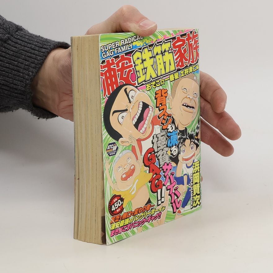 Hamaoka Kenji 浦安鉄筋家族 おでこ・一番星土井津仁編. Urayasu tekkin kazoku odeko ichi-ban hoshi Doi Tsu Jin-hen