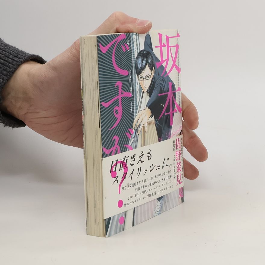 Nami Sano 坂本ですが? 1 Sakamotodesuga? 1
