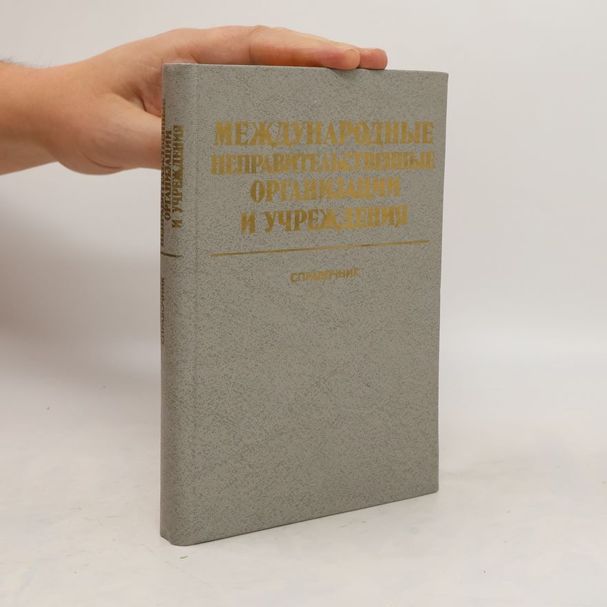 Various authors Международные неправительственные организации и учреждения. Mezhdunarodnyye nepravitel'stvennyye organizatsii i uchrezhdeniya