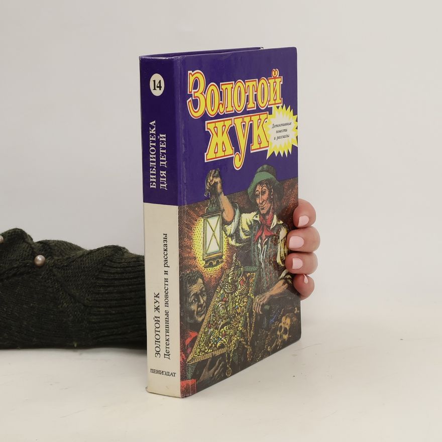 Kolektiv autorů Золотой жук. Детективные повести и рассказы. Zolotoy zhuk. Detektivnyye povesti i rasskazy