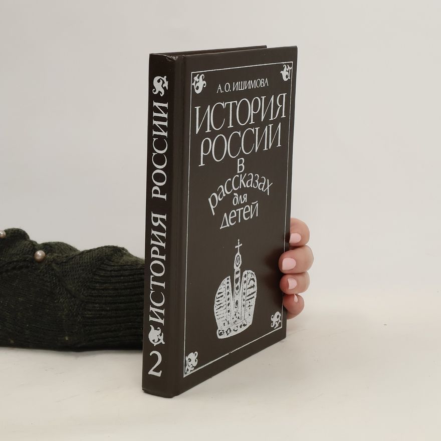 Aleksandra Osipovna Išimova История России в рассказах для детей. Istoriya Rossii v rasskazakh dlya detey