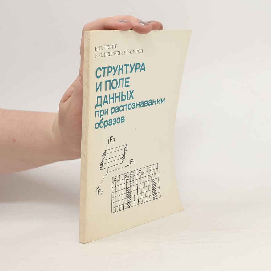 Various authors Структура И Поле Данных. Struktura I Pole Dannykh