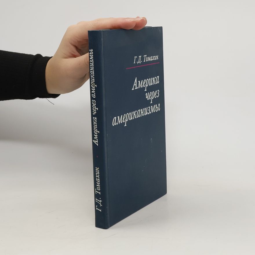 Genna Tomakhin Америка через американизмы. Amerika cherez amerikanizmy