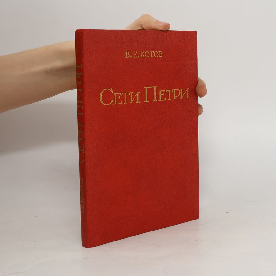 V. E. Kotov Сеть Петри. Set' Petri