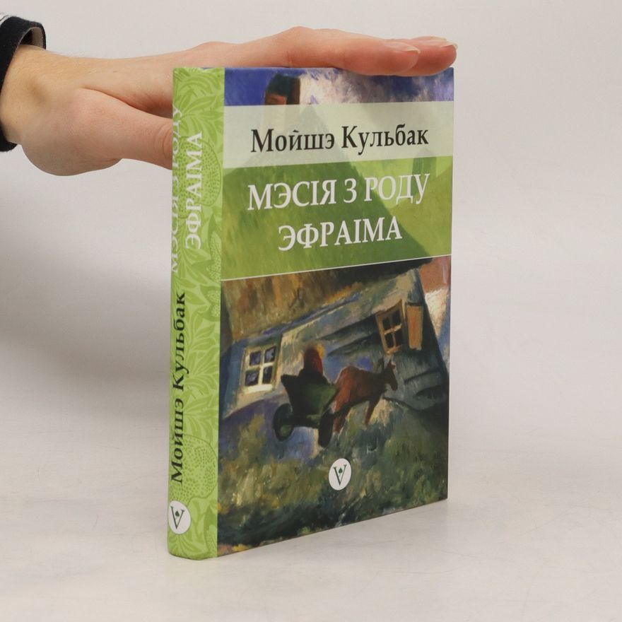 Moyshe Kulbak Мэсія з роду Эфраіма