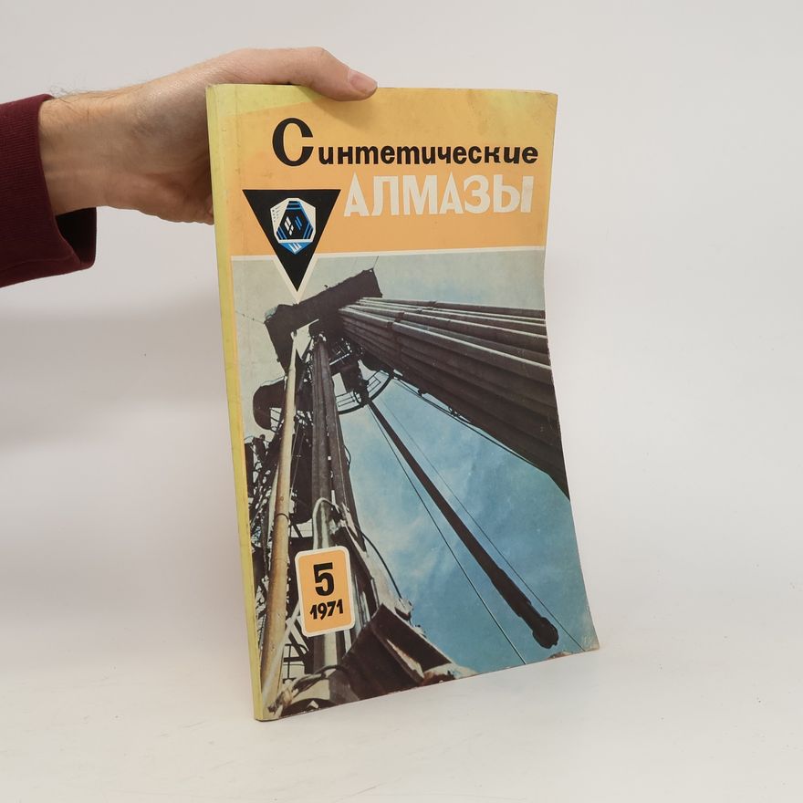 Kolektiv autorů Синтетические алмазы 5/1971. Sinteticheskiye almazy 5/1971