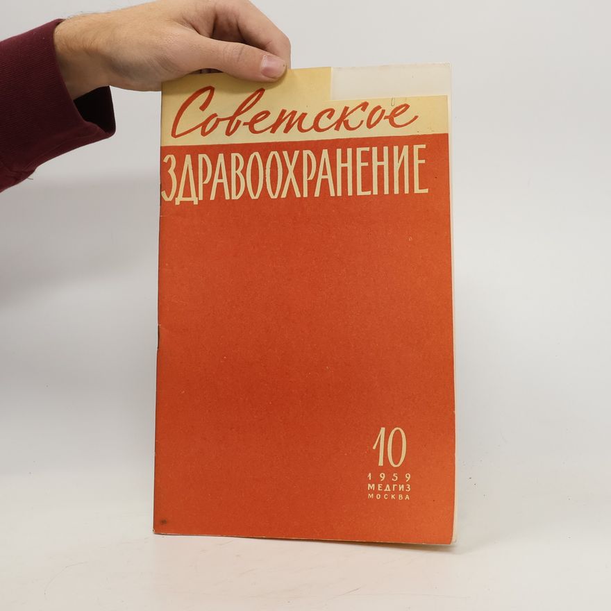 Various authors Советское здравоохранение 10/1959. Sovetskoye zdravookhraneniye 10/1959