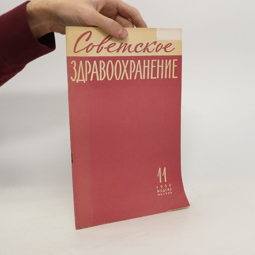 Various authors Советское здравоохранение 11/1959. Sovetskoye zdravookhraneniye 11/1959