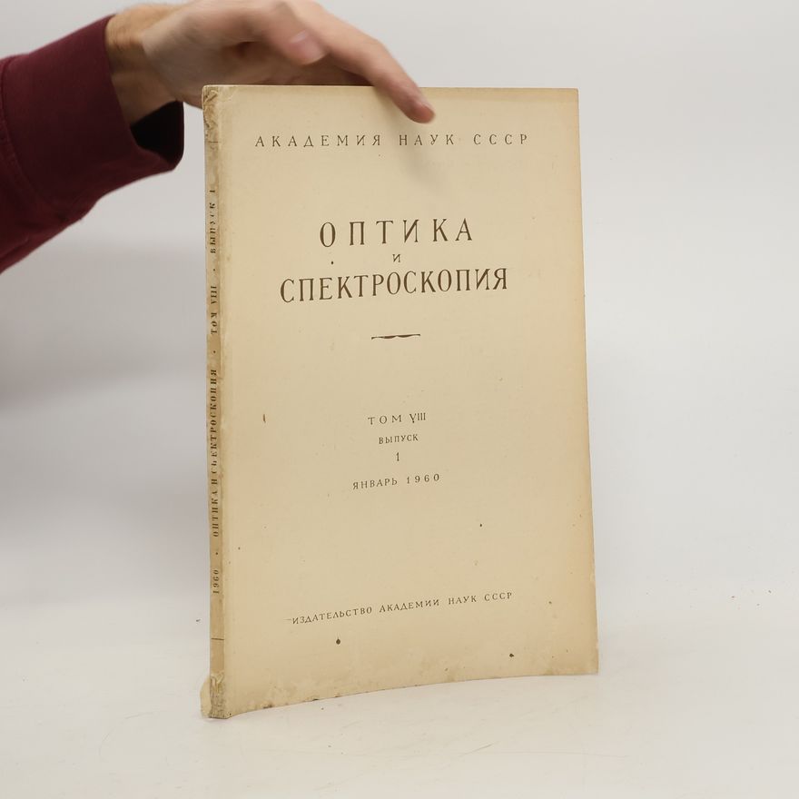 Various authors Оптика и спектроскопия. Optika i spektroskopiya. 1/1960
