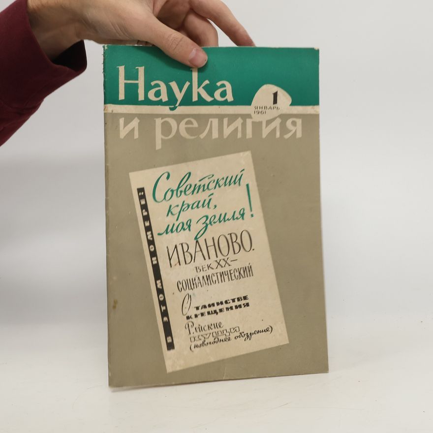 Various authors Наука и религия 1/1961. Nauka i religiya 1/1961