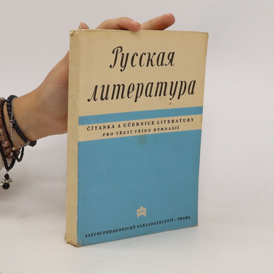 Various authors Русская литература. Russkaya literatura