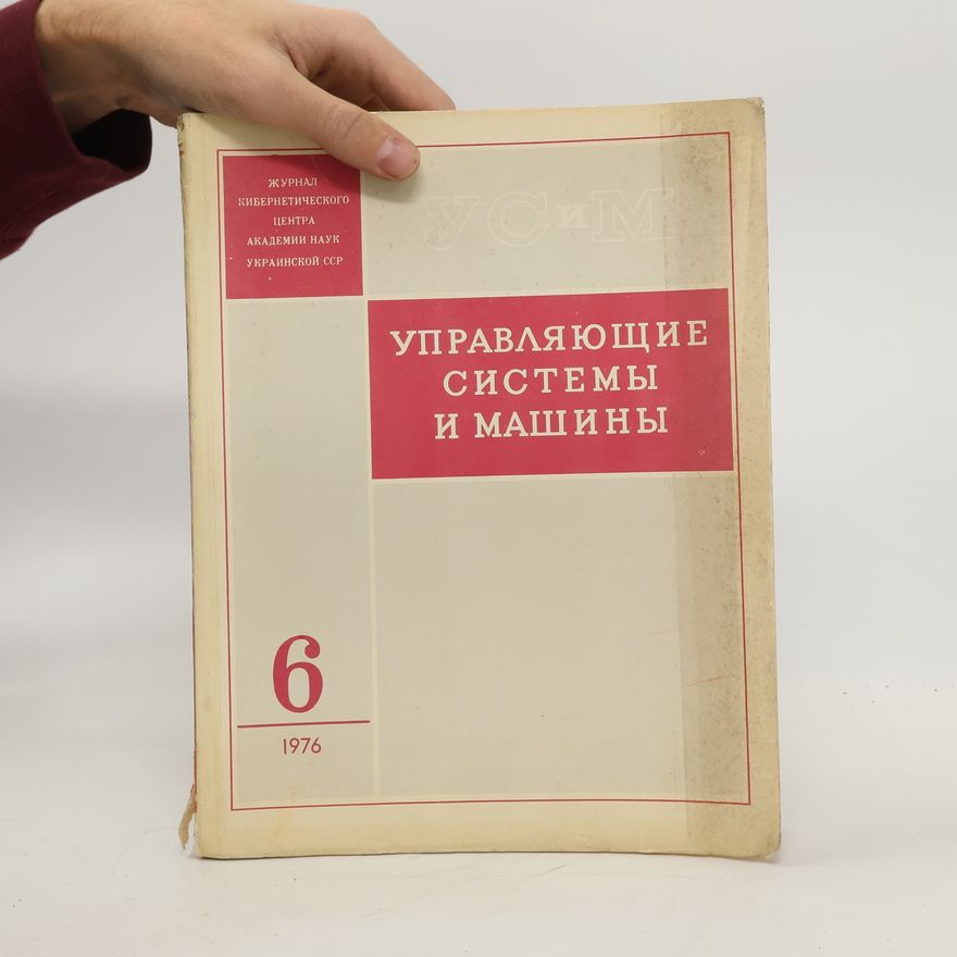 Autorenkollektiv Управляющие системы и машины. Upravlyayushchiye sistemy i mashiny 6/1976